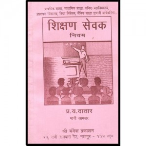P. Y. Datar's Education Servant Rules by Mangesh Prakashan
